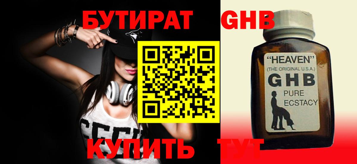 БУТИРАТ  БУТИРАТ оксибутират  Вход с VPN  Зеленокумск 