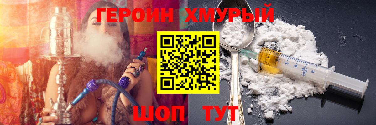 ГЕРОИН Heroin Зеленокумск