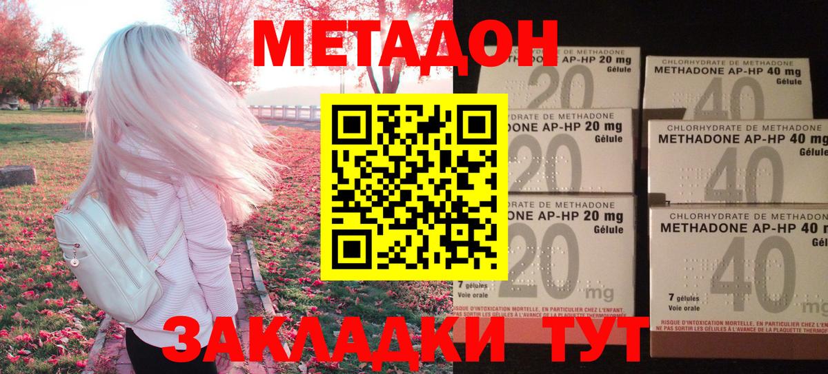 МЕТАДОН кристалл  Метадон мёд  Вход с VPN  Зеленокумск 