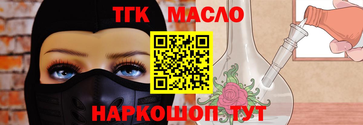 ТГК THC oil Зеленокумск